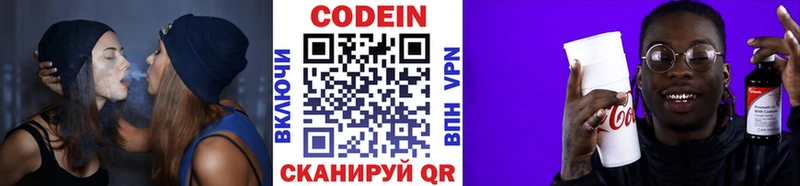 Codein напиток Lean (лин)  kraken ONION  Северо-Курильск 